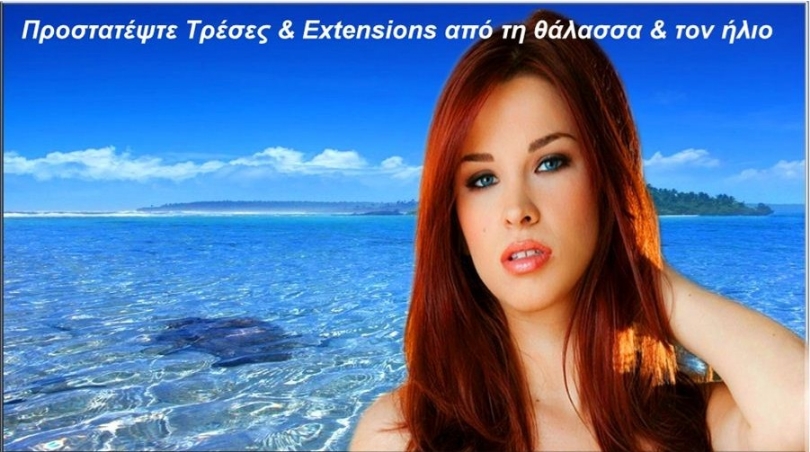Πώς να προστατέψετε Τρέσες & Extensions από τη Θάλασσα και τον Ήλιο